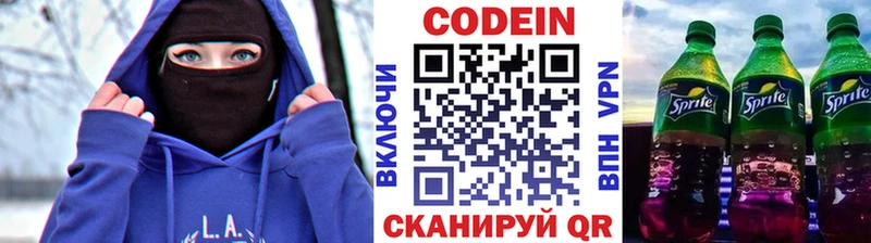 Кодеин Purple Drank цены Приозерск